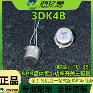 3DK4 NPN晶體管小功率開關(guān)三極管全新正品 3CK4B 3DK4B