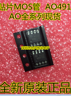 贴片MOS管 AO4886 AO4914 AO4916 AO4922 AO4924 15元10个
