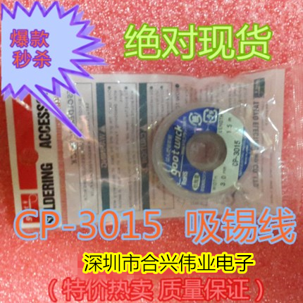 CP-3015 GOOT WICK 吸锡线 吸锡带 清除BGA焊盘脱锡线 除锡拆锡用 五金/工具 焊锡 原图主图