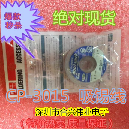 CP-3015 GOOT WICK 吸锡线 吸锡带 清除BGA焊盘脱锡线 除锡拆锡用