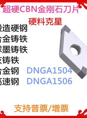 超硬CBN立方氮化硼数控刀片DNGA150404/08/12菱形车刀粒硬件专用