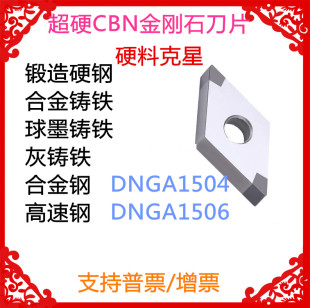 超硬CBN立方氮化硼数控刀片DNGA150404/08/12菱形车刀粒硬件专用