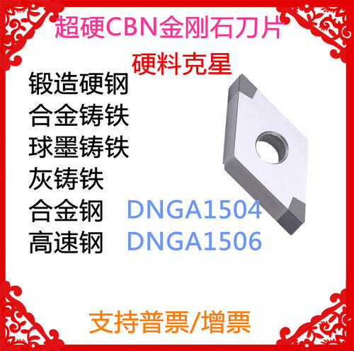 超硬CBN立方氮化硼数控刀片DNGA150404/08/12菱形车刀粒硬件专用