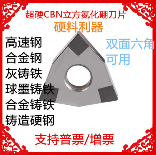 超硬CBN立方氮化硼数控刀片WNGA080408/12桃型刀粒硬件专用