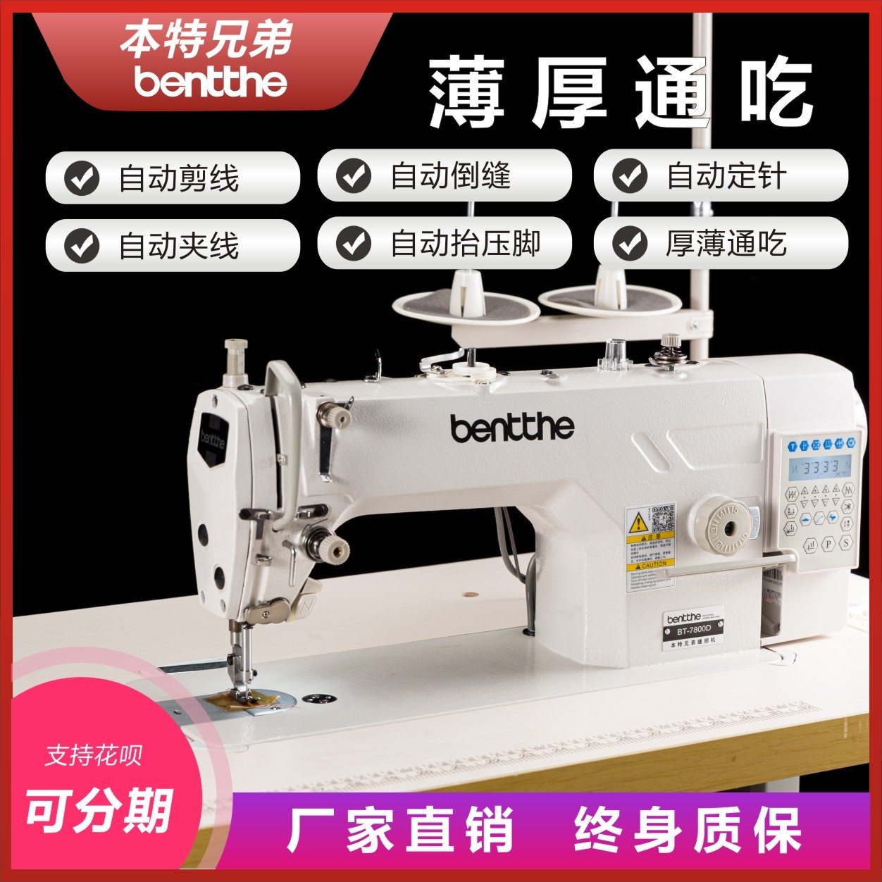 Brand new Bente Brothers computer direct drive flat car electric fully automatic multifunctional home industrial flat sewing machine sewing machine