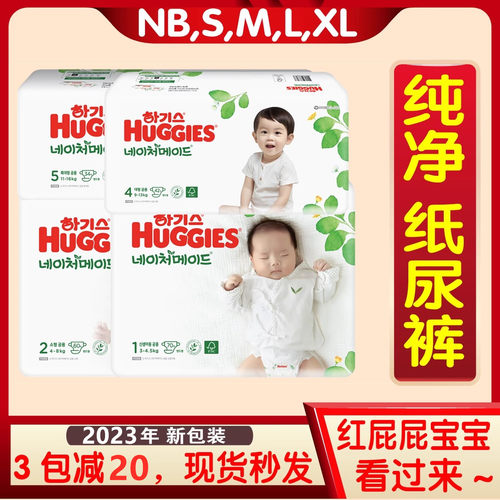 韩国好奇防红屁屁天然之选纸尿裤