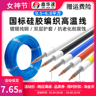 单根电线 国标AGRP胶编制高温线200度3320镀锡铜芯云母编织硅胶线