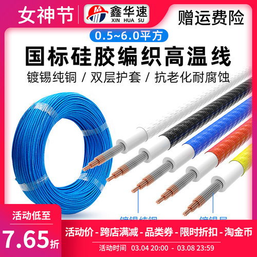 单根电线 国标AGRP胶编制高温线200度3320镀锡铜芯云母编织硅胶线