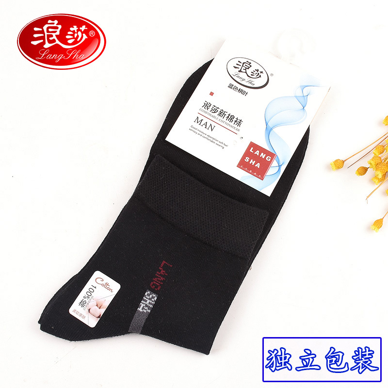 浪莎独立包装黑色商务男士棉袜子