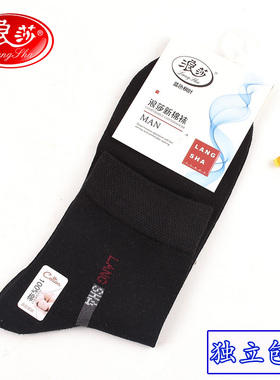 独立包装 浪莎100%全棉黑色男袜FA-693商务男士中筒棉袜子 一双装