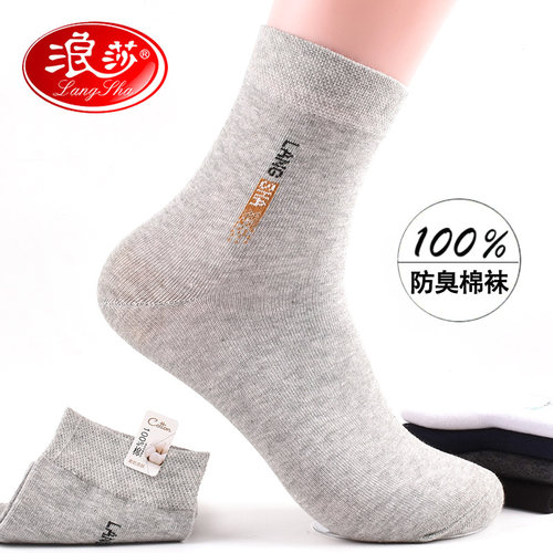 5双浪莎100%全棉透气防臭袜子