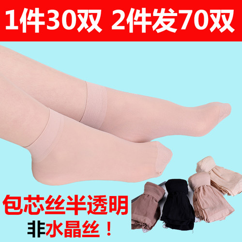 30双天鹅绒薄款短丝袜黑肉色耐磨