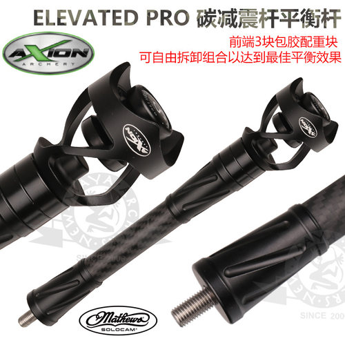 AXION碳素减震杆配重阻尼器弓箭