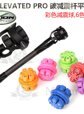 AXION彩色减震球A牌复合弓Hoyt马修斯熊牌射箭弓箭配件HYBRID优质