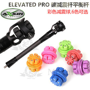 AXION彩色减震球A牌复合弓Hoyt马修斯熊牌射箭弓箭配件HYBRID优质