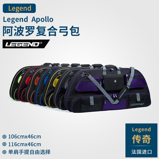 法国Legend传奇阿波罗复合弓弓包Apollo竞技比赛单肩弓箭优质