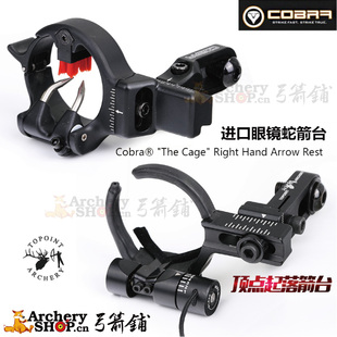 复合弓箭台Cobra眼镜蛇八字左右手顶点起落可调速跌落不擦羽弓箭