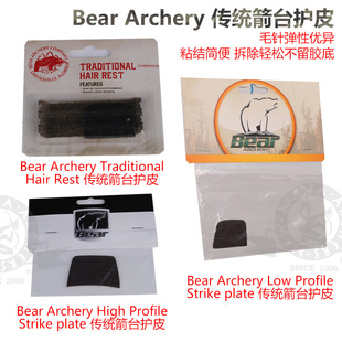 Bear熊牌毛皮箭台美猎弓粘贴式猫须兔毛弦减震传统弓配件弓箭优质
