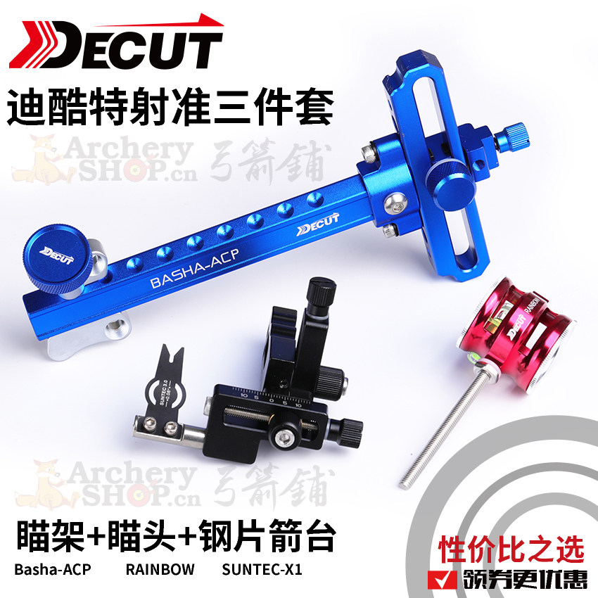DECUT迪酷特复合弓射准瞄8倍瞄头微调钢片箭台瞄架瞄准器竞技推荐