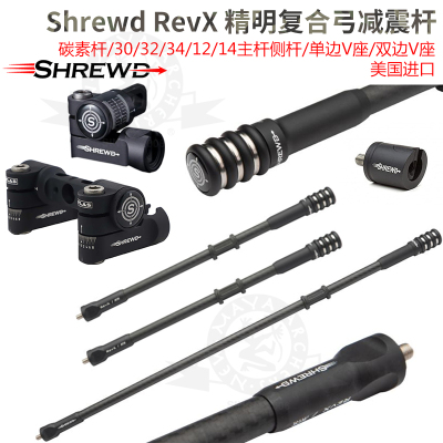 Shrewd精明RevX减震杆