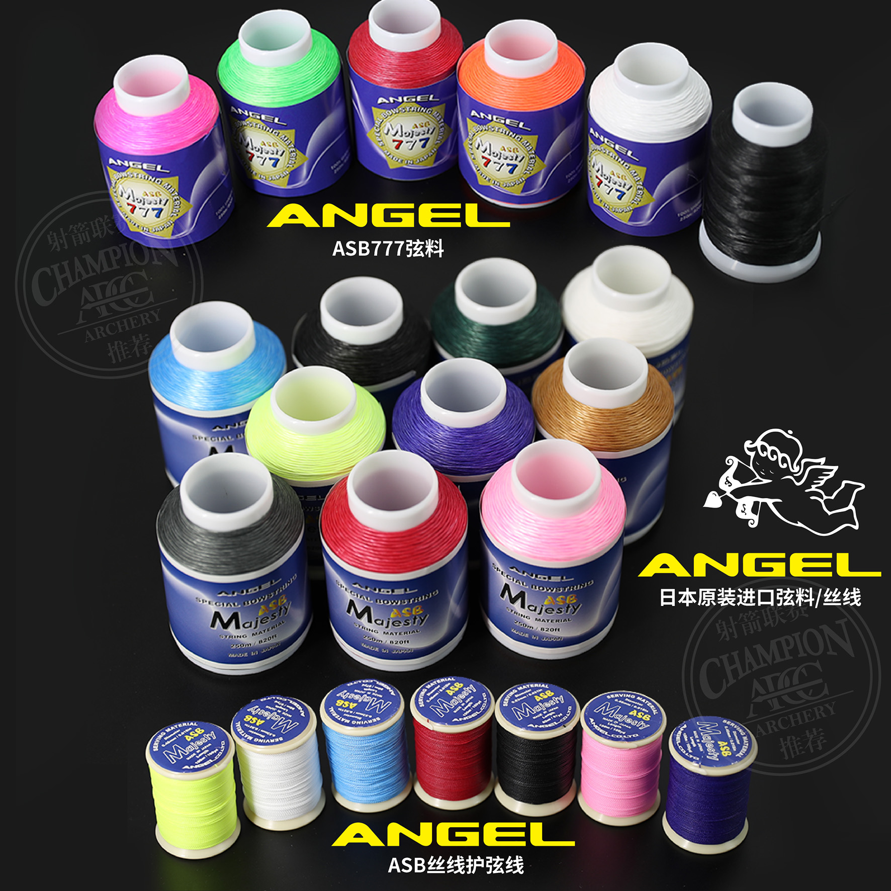天使asb丝线护弦日本射箭器材