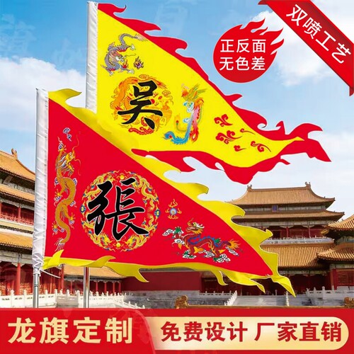 仿古龙凤旗定制景区宗祠家族旗帜