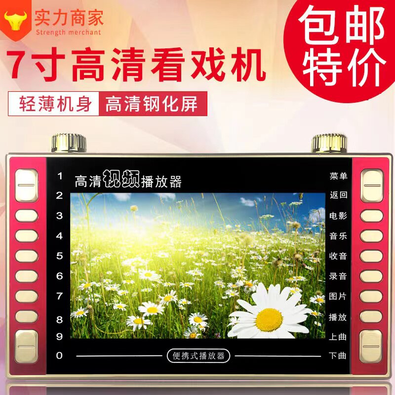 新科S2高清视频机看戏机7寸视频扩音器豫剧越剧晋剧戏曲播放器