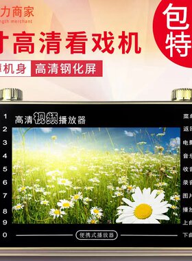 新科S2高清视频机看戏机7寸视频扩音器豫剧越剧晋剧戏曲播放器