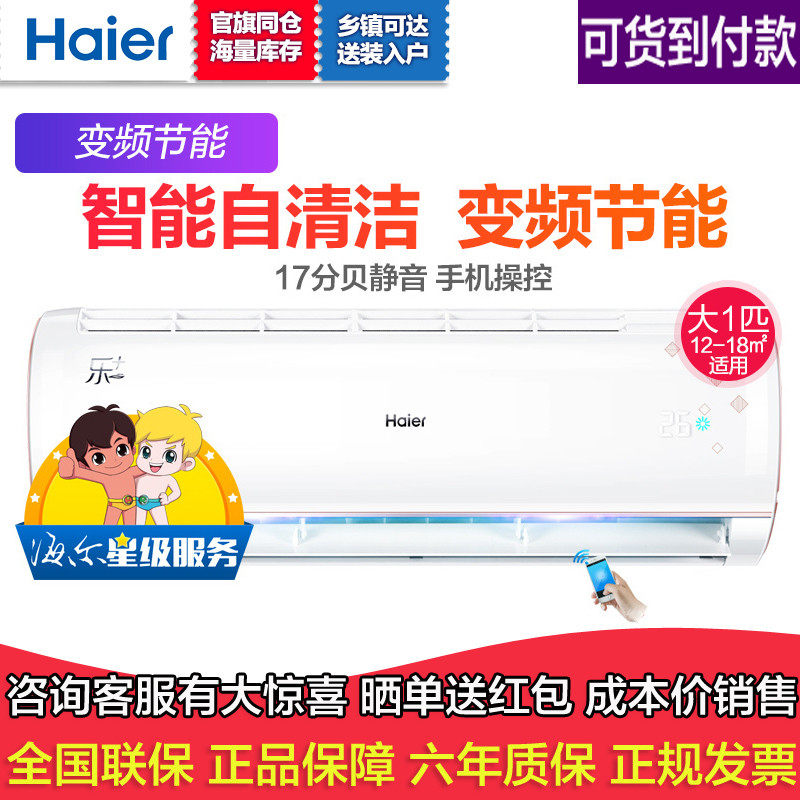 Haier air conditioner frequency conversion 1P clean Hang up Official Flagship store KFR-26GW/21TMAAL23AU1in the Large household appliances , Air conditioning  category - from Buy2taobao.com to provide professional Taobao agent buy service