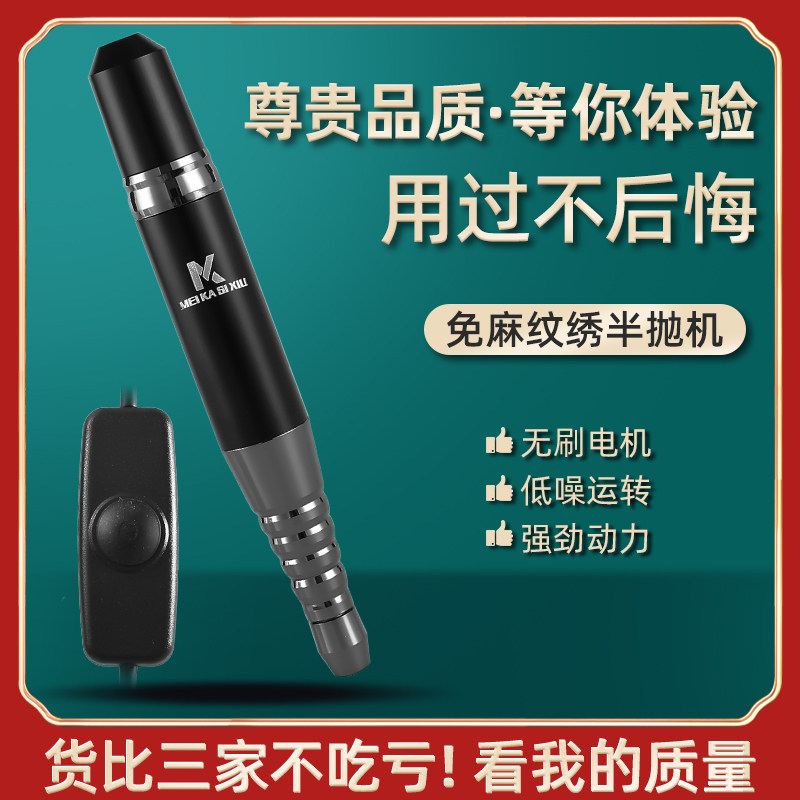 半永久美瞳线漂唇野生眉纹绣机器