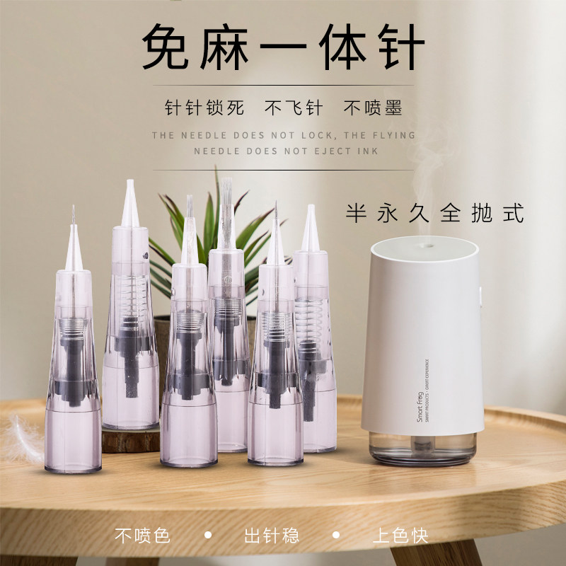 免麻机器专用针纹绣机器单针半永久机器免麻针头纹眉机器免麻针头