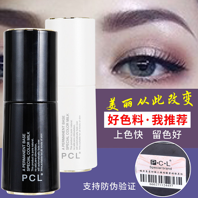 PCL正品半永久纹绣纹眉眉毛色料