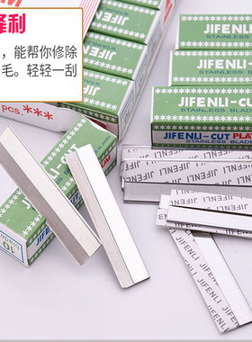 纹绣工具化妆师修眉刀片