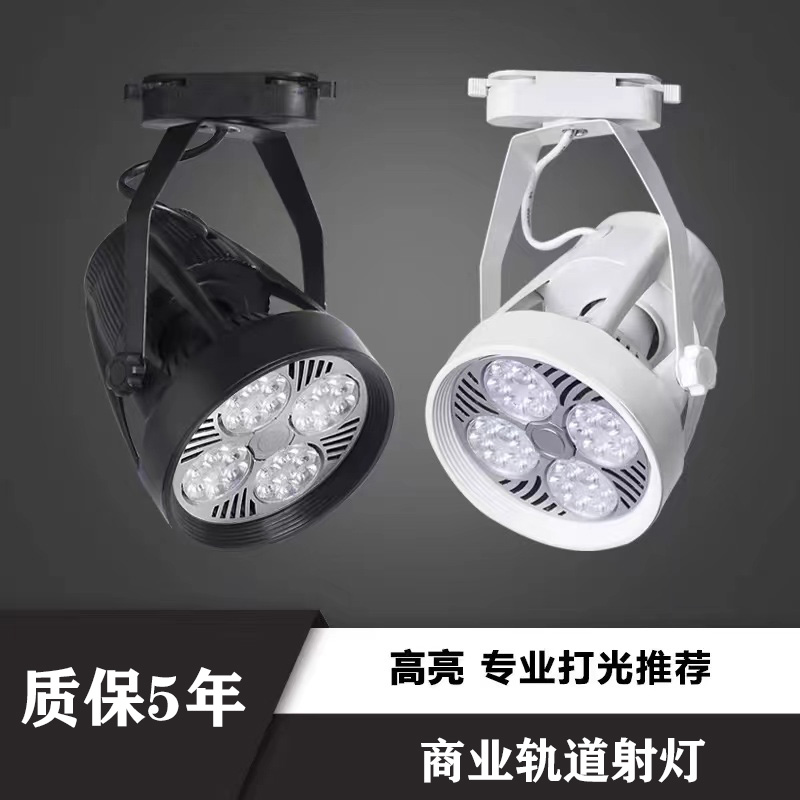 LED节能省电高亮轨道射灯