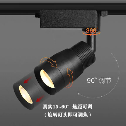 明装LED氛围射灯可调角度轨道灯15~60°导轨射灯酒吧餐厅聚光变焦