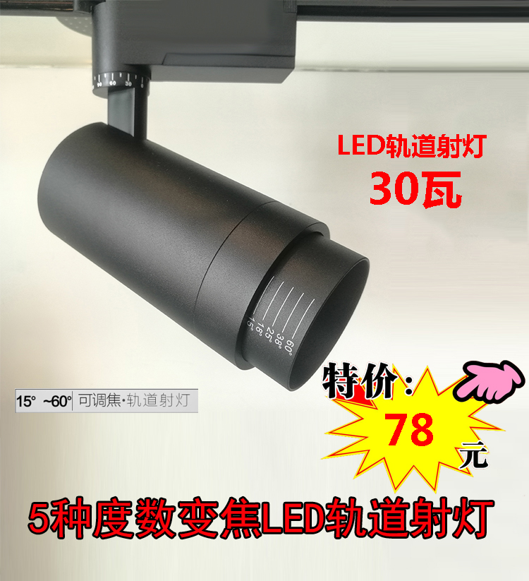 变焦LED轨道灯COB光源有五种发光角度自由变换画展艺术展厅服装店