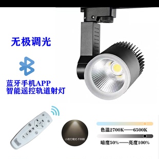 led节能无频闪导轨灯2.4G遥控无极调光调色温射灯展厅照明轨道灯