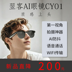 翌客CY01智能眼镜钓鱼外卖骑行主角视角新款户外运动相机随身携带