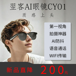 翌客CY01智能眼镜钓鱼外卖骑行主角视角新款 户外运动相机随身携带