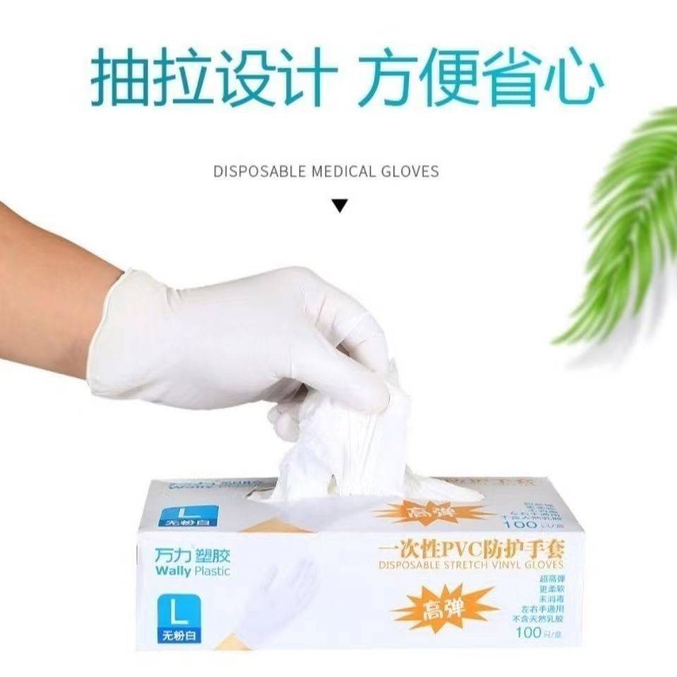 万力一次性丁晴青PVC白色丁腈防护居家厨房食品加厚防水防毒手套