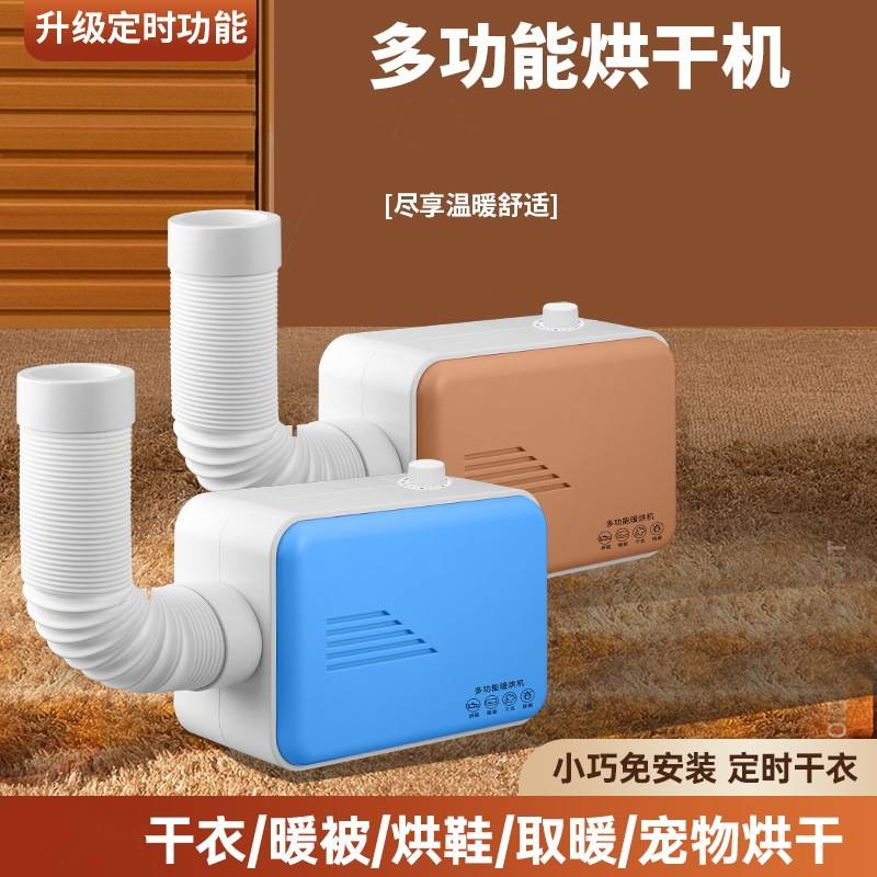 新款暖风干衣机多功能小型暖被机烘鞋器烘干机家用衣服烘衣机