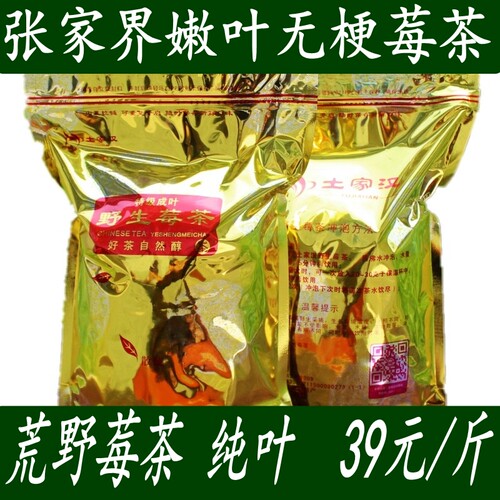 500克张家界产地嫩叶莓茶