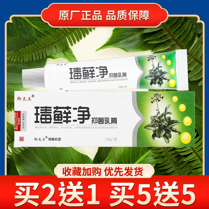 御夫王毒藓净抑菌乳膏正品皮肤外身体乳液