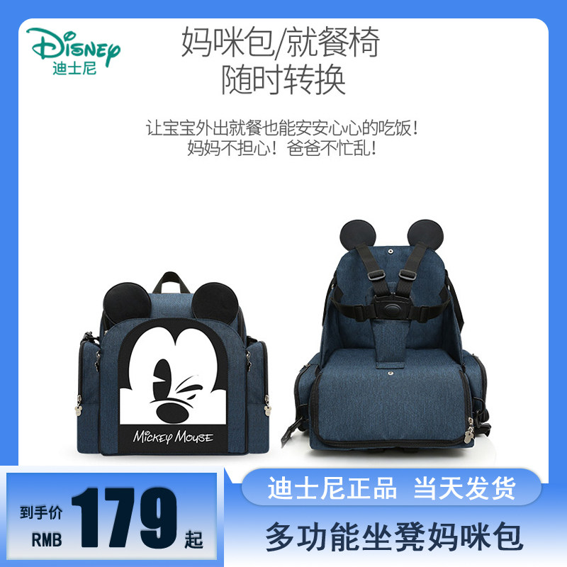 迪士尼妈咪包2020新款母婴包双肩书包多功能大容量坐凳学生包外出