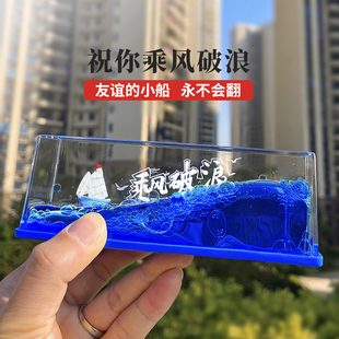 开学季生日礼物男生款送兄弟女同学闺蜜成人礼乘风破浪友谊的小船