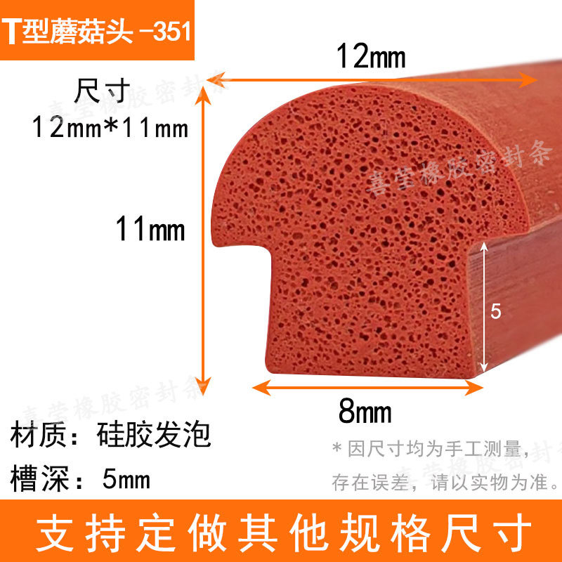 耐高温发泡卡槽式防尘11*12硅胶蘑菇头烤箱机械柜减震缓冲密封条