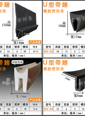 带翅u型条红色硅胶Y型包边防尘条U型h型风电设备防护凹形卡槽带翅
