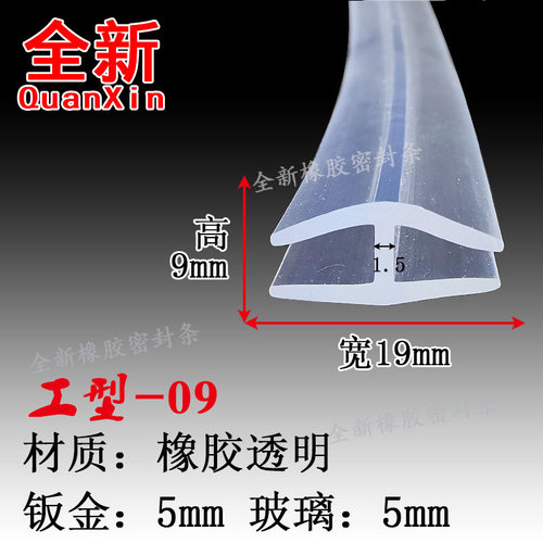 透明H型卡5mm玻璃橡胶条卡槽式