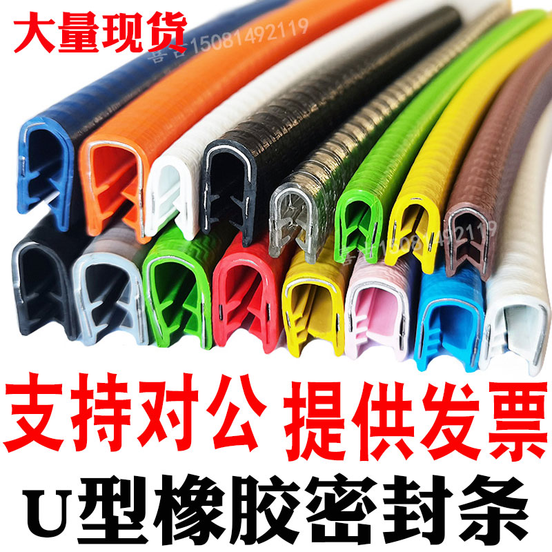 U型橡胶包边密封条彩钢瓦铁皮钢板不锈钢桥架u形封边保护口防撞条-封面