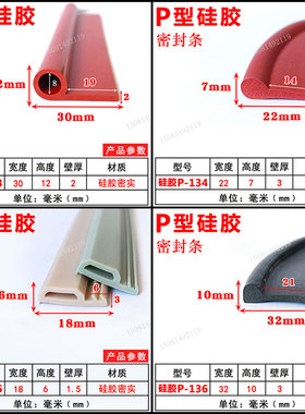 30*12红色硅胶P型挡水设备闸门船舶防尘防撞减震堵水9字型密封条